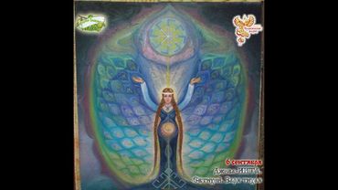 Братья Месяцы. 6 сентября - ДЖИВА–ИНТА.  Евтихий, Заря тихая