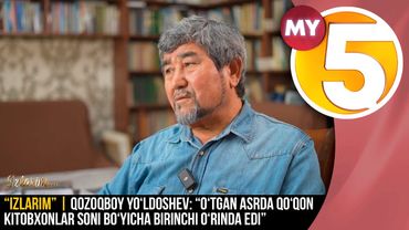 “Izlarim” | Qozoqboy Yo‘ldoshev:“O‘tgan asrda Qo‘qon kitobxonlar soni bo‘yicha birinchi o‘rinda edi”