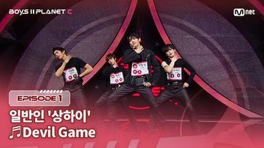 [PLANET C/1회] 일반인 '상하이' ♬Devil Game - ZEROBASEONE @계급 결정전 | Mnet 250718 방송