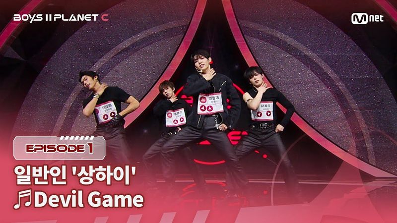 [PLANET C/1회] 일반인 '상하이' ♬Devil Game - ZEROBASEONE @계급 결정전 | Mnet 250718 방송