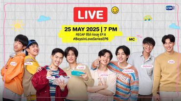 [LIVE] 🔴 มา Recap ก่อนดูซีรีส์  #BoysInLoveSeriesEP6