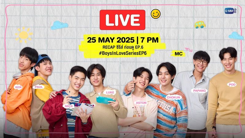 [LIVE] 🔴 มา Recap ก่อนดูซีรีส์  #BoysInLoveSeriesEP6