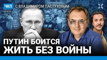 Путин боится жить без войны. Маск против Трампа. Чего добивается Украина | Пастухов, Еловский