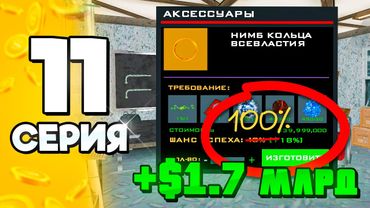 Шанс Крафта 100%! 🤑🔥 ПУТЬ БОМЖА на АРИЗОНА РП #11 Я МИЛЛИАРДЕР в ГТА САМП (ARIZONA RP GTA SAMP)