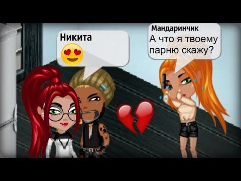 МОЙ БЫВШИЙ ВСТРЕЧАЕТСЯ С БЫВШЕЙ ДЕВУШКОЙ В АВАТАРИИ