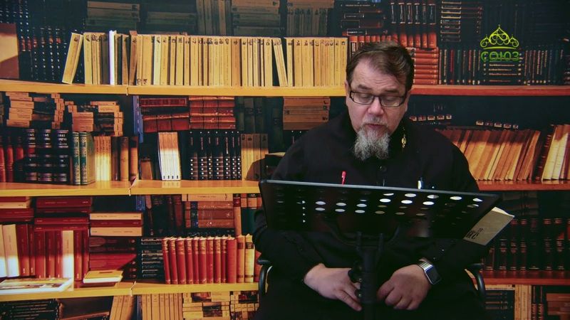 Льюис. Аскетические перевёртыши. Часть 108. Священник Константин Корепанов