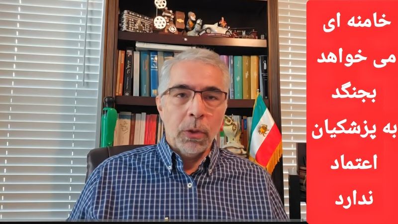 خامنه ای می خواهد بجنگد به پزشکیان اعتماد ندارد/ مجتبی واحدی