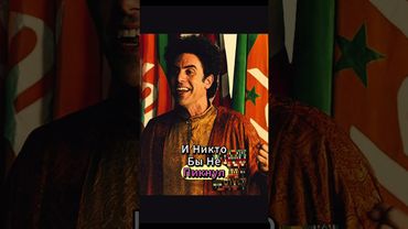 Вроде правду сказал - отрывок из фильма Диктатор #фильм #сериал #моменты