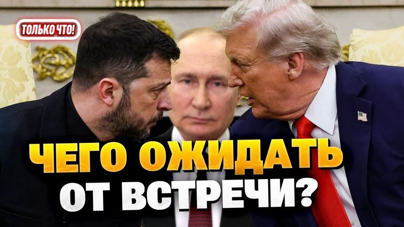 🛑 5 минут назад! Главная проблема встречи Зеленского, Трампа и Путина!
