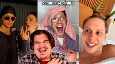▷ РЕАКЦИЯ на TikTok и Шортс от ЯНЧИК #3 (ЛУЧШИЕ ВИДЕО @yanski)