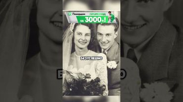 Через шесть недель после свадьбы ее муж исчез