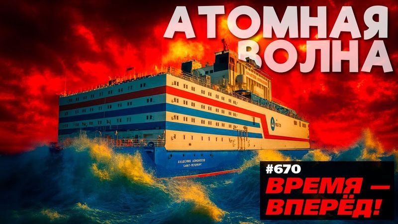 Гудбай, Америка! Россия строит плавучую атомную Империю
