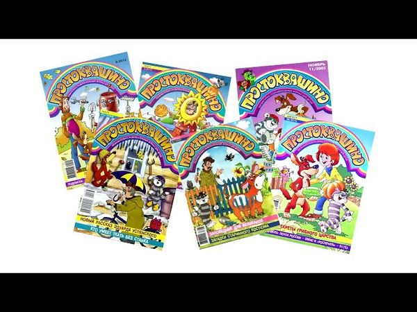 ТАЙНЫ ПРОСТОКВАШИНО | Конспирология | Сыендук