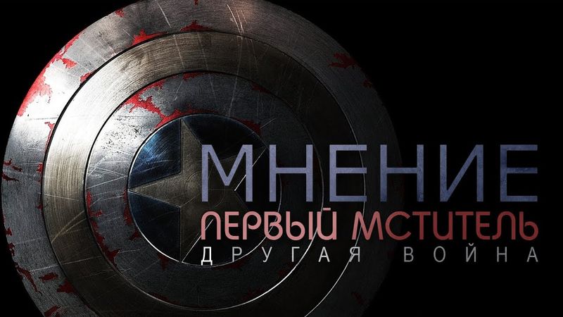 AKR - Первый Мститель: Другая Война