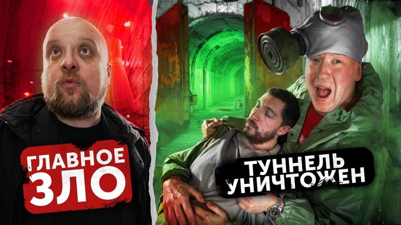 Пустили ГАЗ в ТОННЕЛЬ. Рома в умер из-за меня… ПЕТРЕНКО ПРИКАЗАЛ НАС УБИТЬ! Он -  ГЛАВНОЕ ЗЛО (48 ч)
