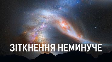 Галактика Андромеди падає прямо на нас: Чому?
