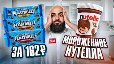 ПРОБУЮ 31 НОВИКУ Продуков! Lay's, Lipton, Mr Beast, Nutella, Raffaello