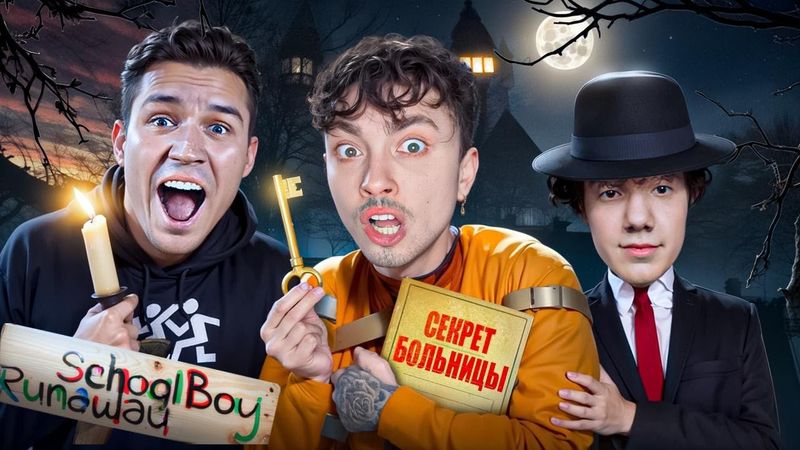 РАСКРЫЛ ГЛАВНЫЙ СЕКРЕТ ПСИХ БОЛЬНИЦЫ ЗЛЫХ РОДИТЕЛИ В SCHOOLBOY RUNAWAY В МАЙНКРАФТ!