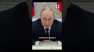 Путин будет «душить» Запад