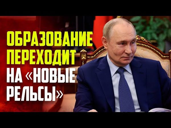 Путин провел совещание по вопросам образования