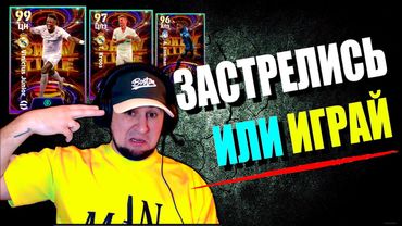 eFootball 2024 ⚽ПАПУ ВЫПИСАЛИ С ДУРКИ⚽ Что ПроЕ..пустил?🔞 СПАСАЙТЕ ЗАДНИЦЫ! Я ЗАРЯЖЕН #efootball2024