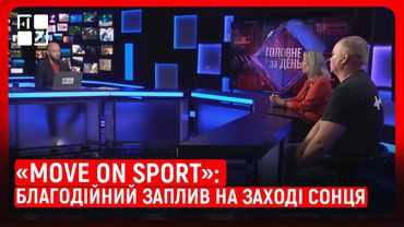 «MOVE ON SPORT: Заплив на заході сонця»: ветеранів та ветеранок запрошують на особливе дійство