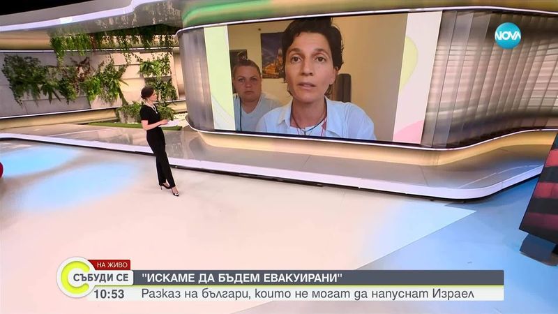 Българи апелират да бъдат евакуирани от Израел