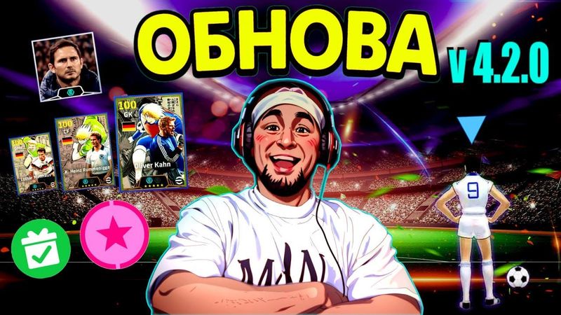 eFootball 2025 ⚽ОБНОВА 4.2.0⚽ ПОДАРКИ, ПАКИ, Новые функции! ОГО ВСЕ ЗАНОВО Учится🎸    #efootball2024