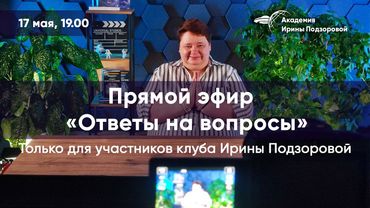 Запись прямого эфира