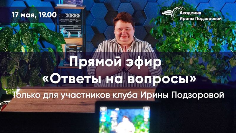 Запись прямого эфира