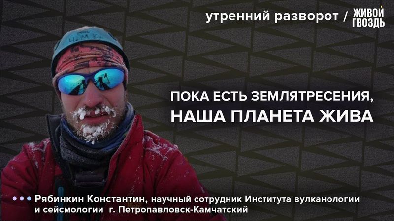 Стихийное бедствие на Камчатке. Грозит ли авиации землетрясение? Рябинкин Константин: УР 31.07.25