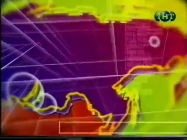 Заставка «Департамент развития сети» (ТНТ, 17.05.1999 - 18.08.2002) Вторая версия