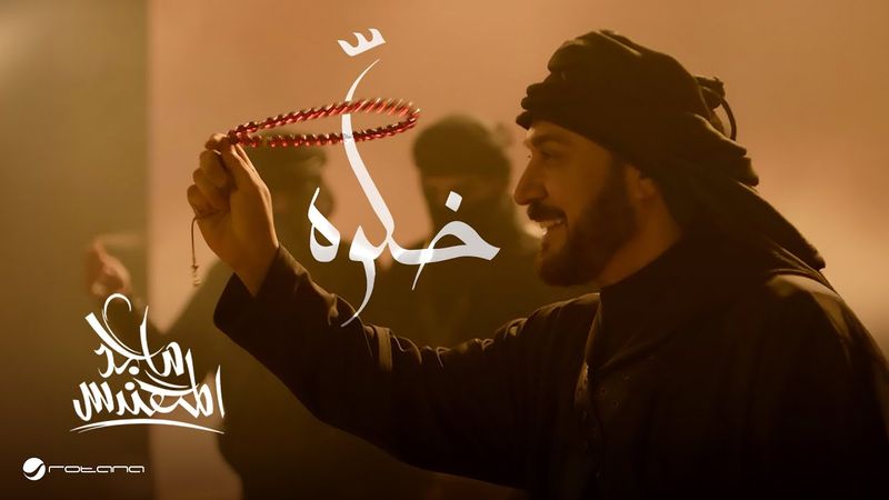 Majid Al Mohandis - Khalow | Official Music Video 2025 | ماجد المهندس - خلَّوه