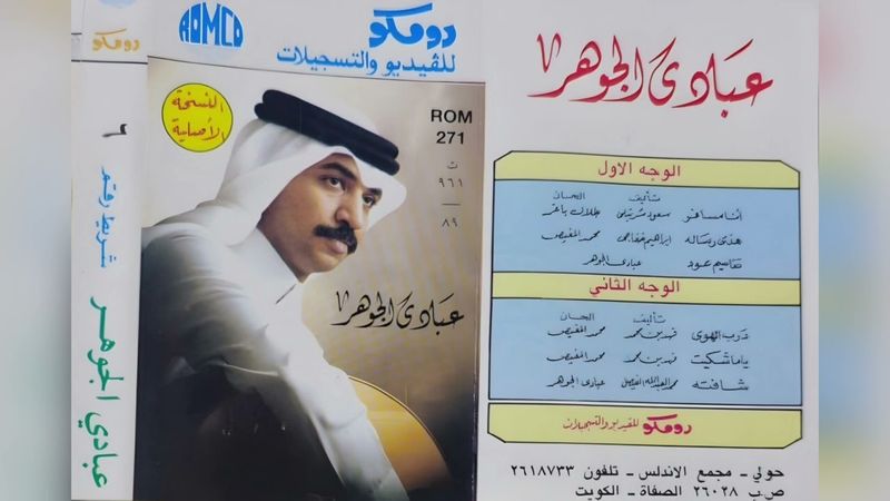 عبادي الجوهر - درب الهوى