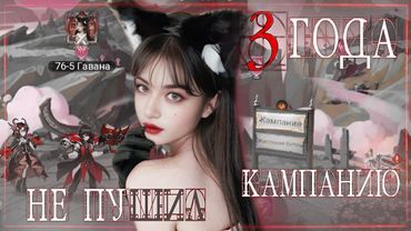 [Mobile Legends Adventure] НАЧИНАЕМ ВЕЛИКИЙ ПУШ НА АККАУНТЕ САМОЗВАНКИ ПОСЛЕ ПОЧТИ 3 ЛЕТ АФК