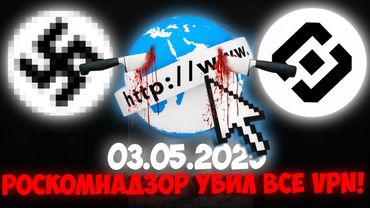 РОСКОМНАДЗОР ОБЪЯВИЛ ВОЙНУ ВПН | Как РКН ЗАПРЕТИЛ ДАЖЕ УПОМИНАНИЕ "VPN"
