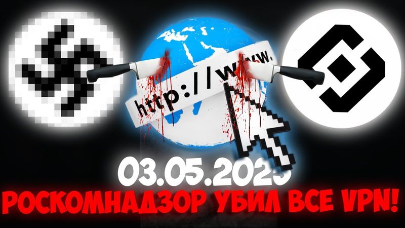 РОСКОМНАДЗОР ОБЪЯВИЛ ВОЙНУ ВПН | Как РКН ЗАПРЕТИЛ ДАЖЕ УПОМИНАНИЕ "VPN"