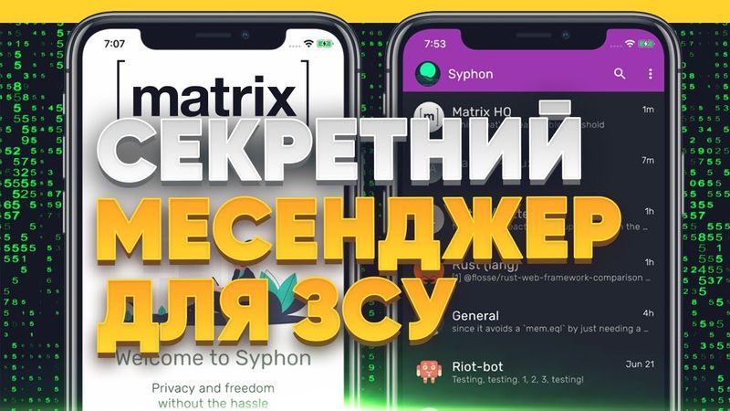 Анонімний месенджер для ЗСУ, що таке Matrix? (sub EN)