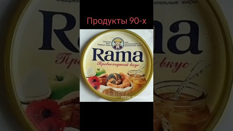 Продукты 90-х #ностальгия #ретро #жизнь #90е
