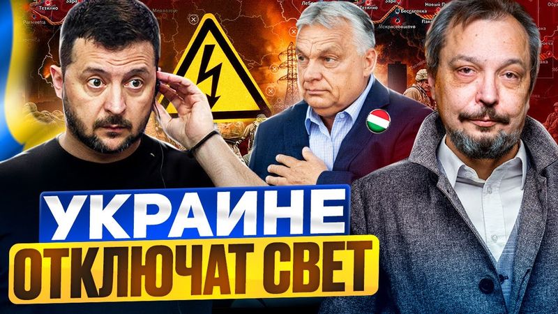 Украина ДОИГРАЛАСЬ! Венгрия готова ОТКЛЮЧИТЬ СВЕТ в Незалежной?!