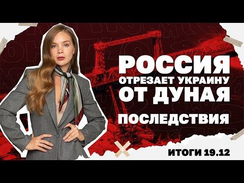 Угроза потери Гуляйполя, РФ отрезает Украину от Дуная, что означает провал репарационного кредита.