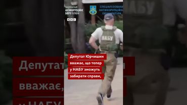 Події навколо НАБУ неабияк стривожили експертів і громадських активістів #shorts #НАБУ