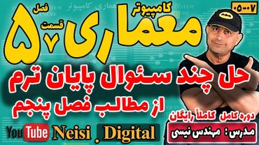 معماری کامپیوتر| موریس مانو| فصل پنجم| قسمت هفتم|حل تمرین 12 فصل 5  و سئوالات پایان ترم مرتبط