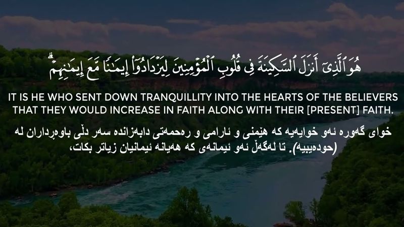 هو الذي انزل السكينة في قلوب المؤمنين مكررة ساعة بدون إعلانات | من سورة الفتح | عبدالرحمن مسعد