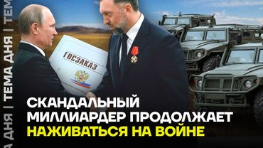Джеты для любовниц и бронетехника для фронта. Как Дерипаска построил империю на костях