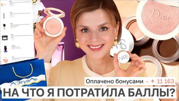 НА ЧТО Я ПОТРАТИЛА КУЧУ ДЕНЕГ И ВСЕ БОНУСЫ ЛЭТУАЛЬ? И СТОИЛО ЛИ ЭТО ТОГО? | Тестируем люксовый люкс