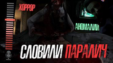 ТАК ВЫГЛЯДИТ СОННЫЙ ПАРАЛИЧ.. (Dream Cage)