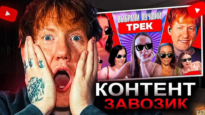 ДК СМОТРИТ ВЕБКАМ МОДЕЛИ оценивают треки ДК / РЕАКЦИЯ DK