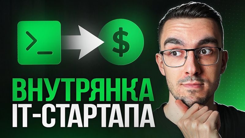 Как я построил IT стартап: Расходы, Инфраструктура