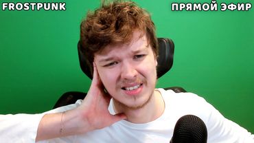 😱 Frostpunk Последняя Осень • Сложность: Выживание • Полное Прохождение [Без Смертей]